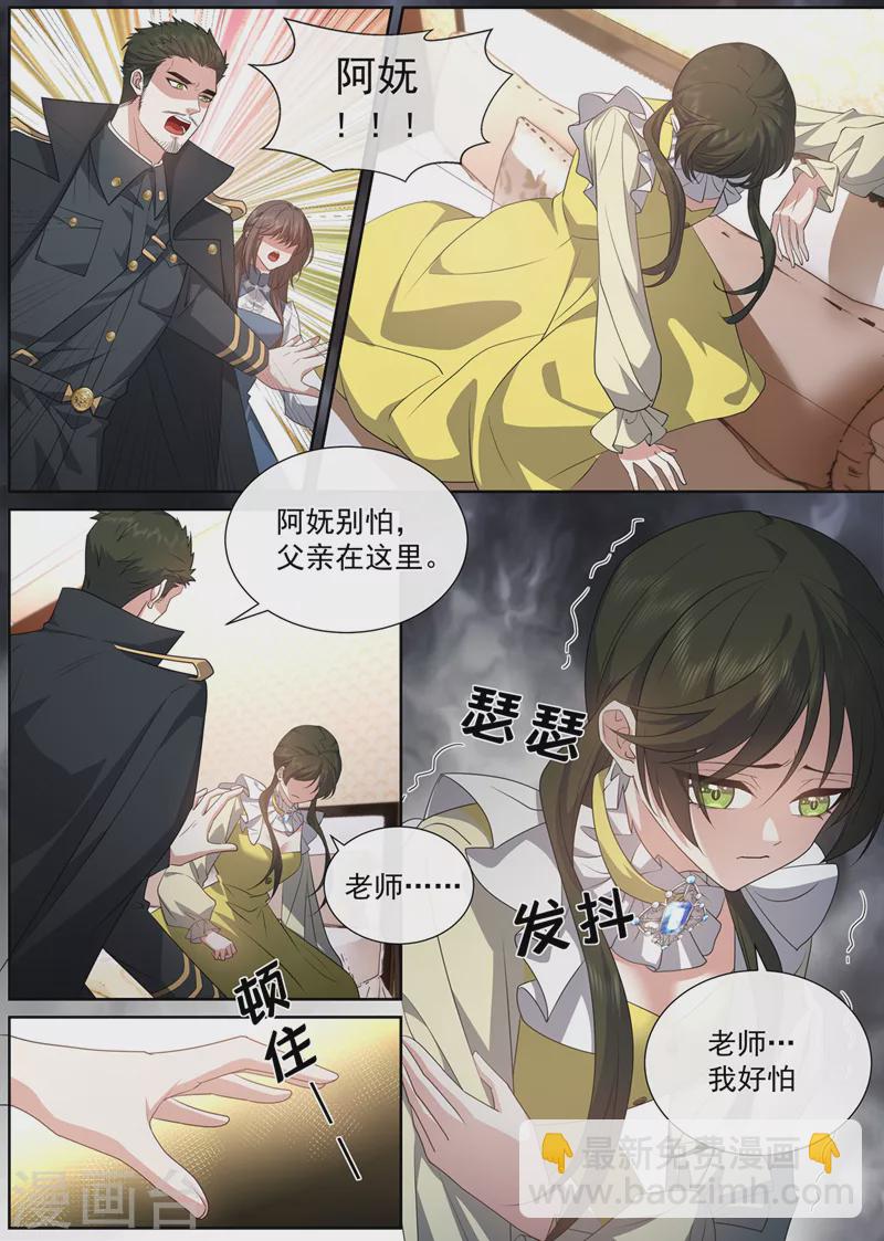 🍱司少你老婆又跑了 第469话 是我点燃了我母亲 第3页