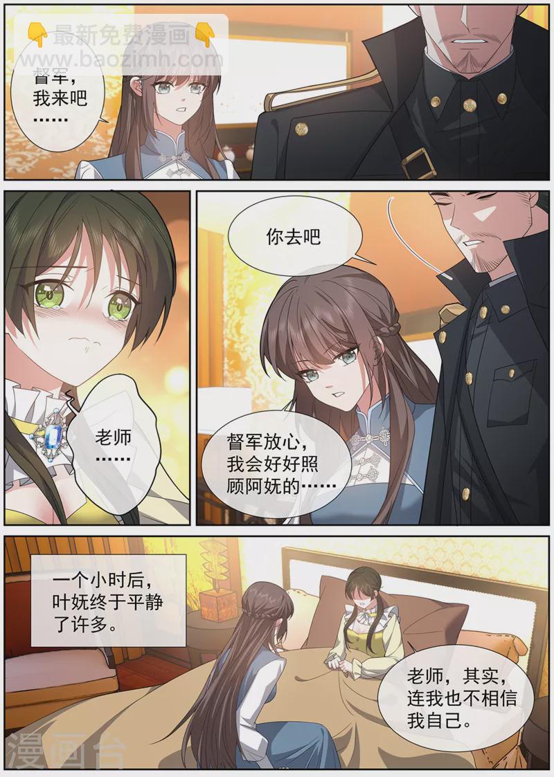 🍱司少你老婆又跑了 第469话 是我点燃了我母亲 第4页