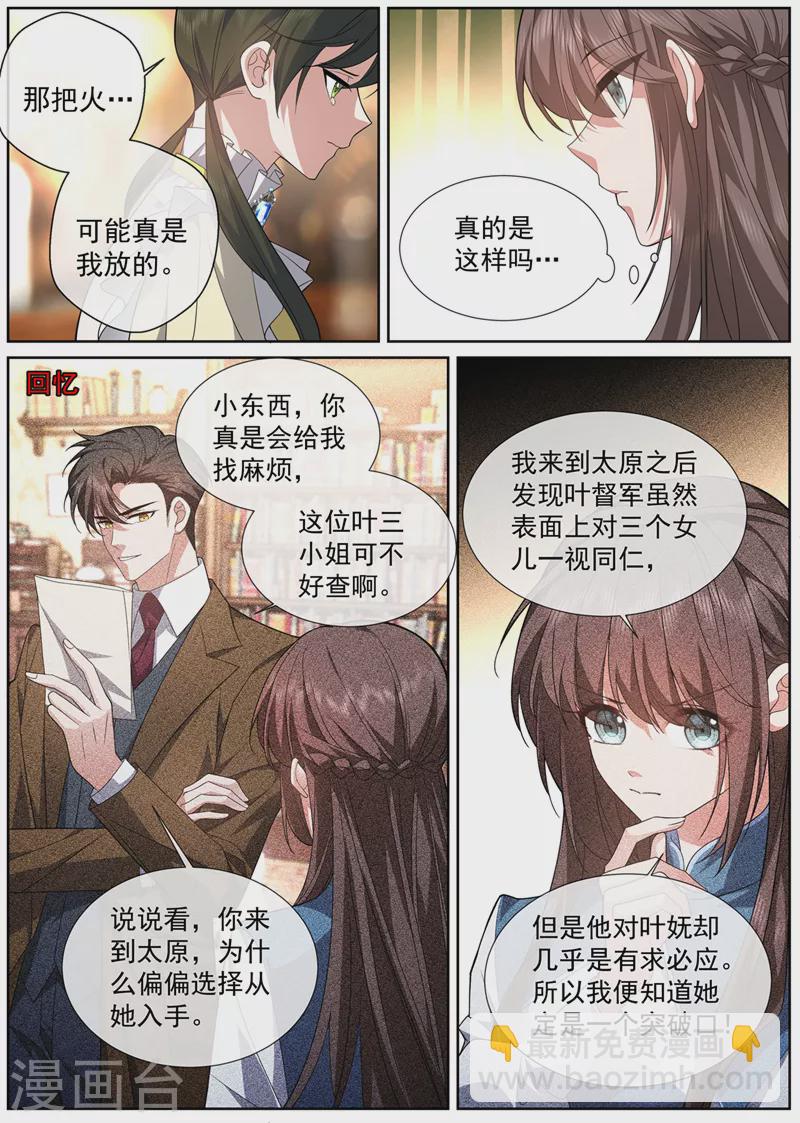 🍱司少你老婆又跑了 第469话 是我点燃了我母亲 第5页