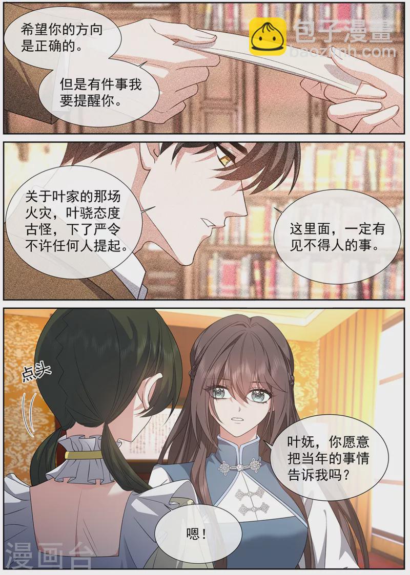 🍱司少你老婆又跑了 第469话 是我点燃了我母亲 第6页