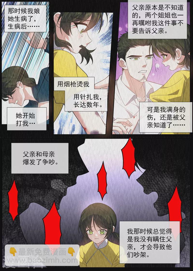 🍱司少你老婆又跑了 第469话 是我点燃了我母亲 第7页