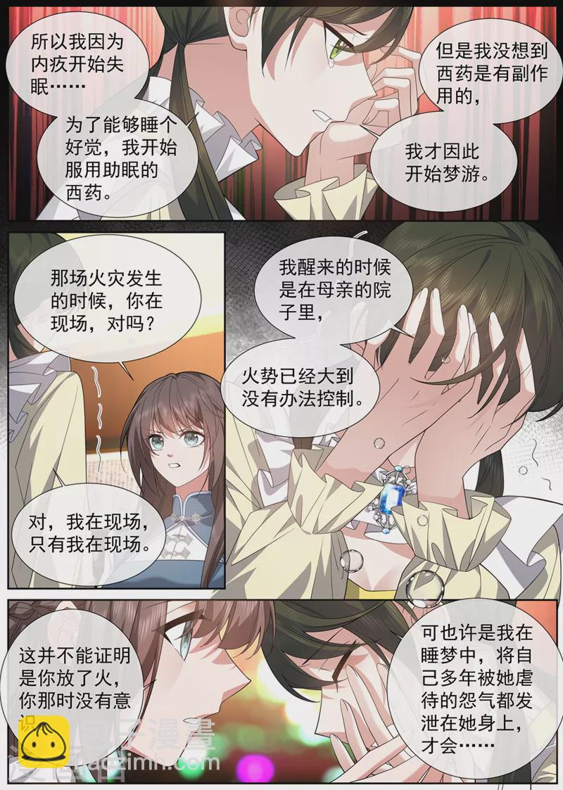 🍱司少你老婆又跑了 第469话 是我点燃了我母亲 第8页