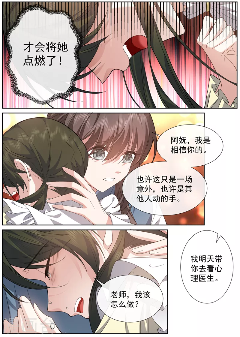 🍱司少你老婆又跑了 第469话 是我点燃了我母亲 第9页