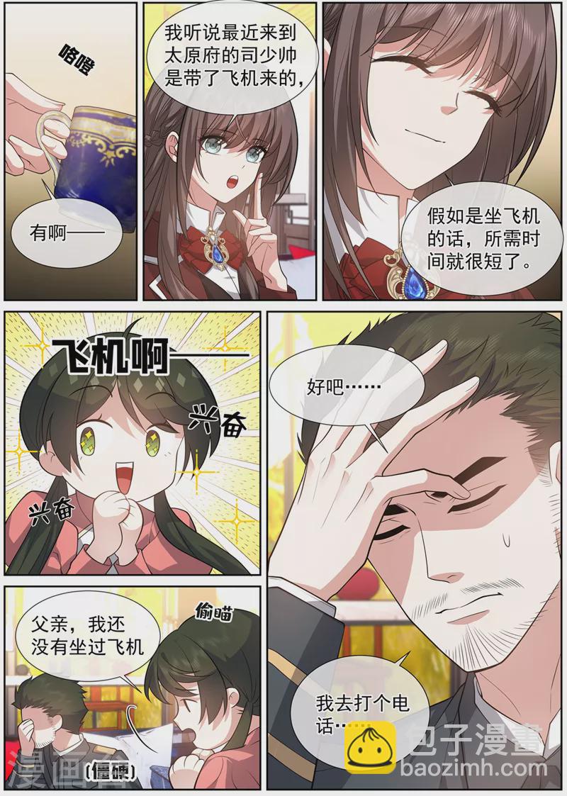 🍱司少你老婆又跑了 第471话 我很擅长偷 第2页