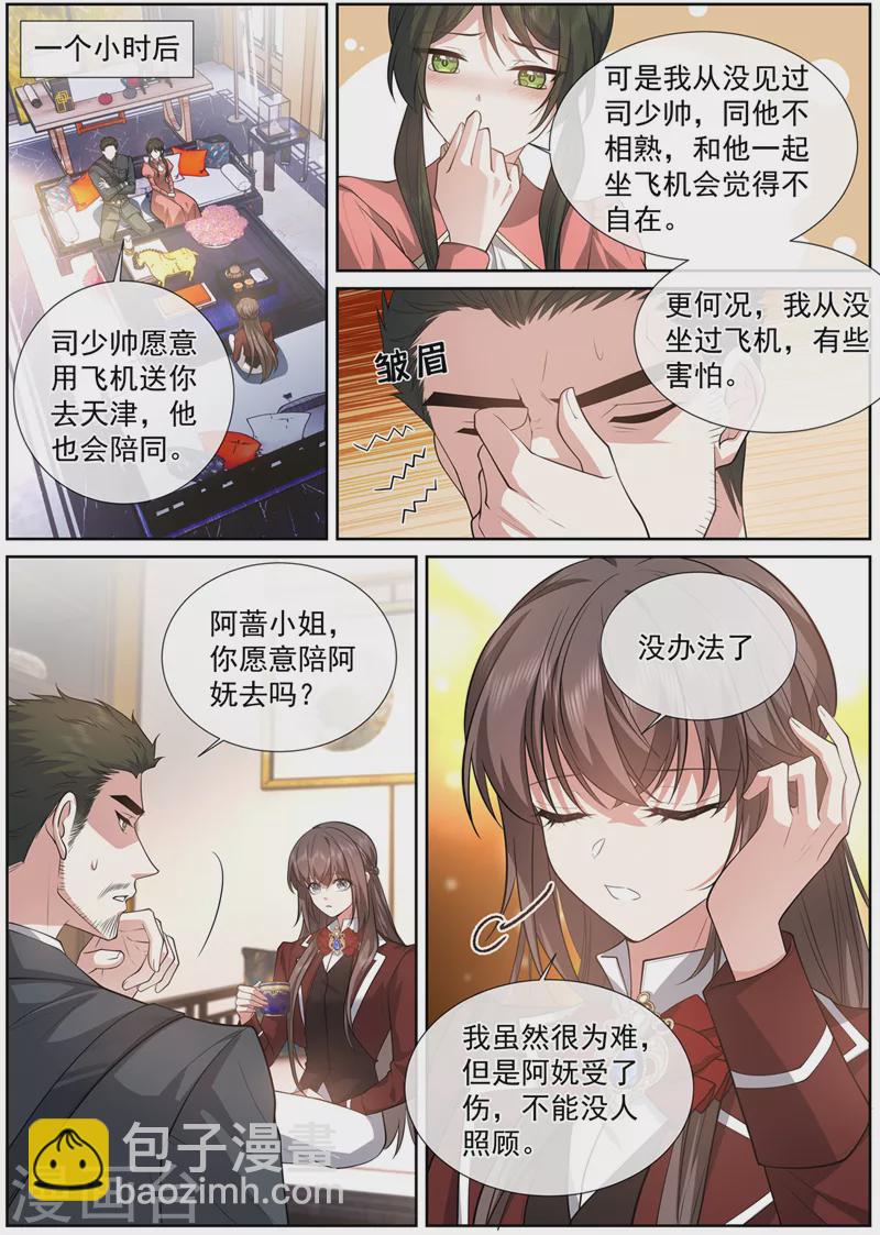 🍱司少你老婆又跑了 第471话 我很擅长偷 第3页