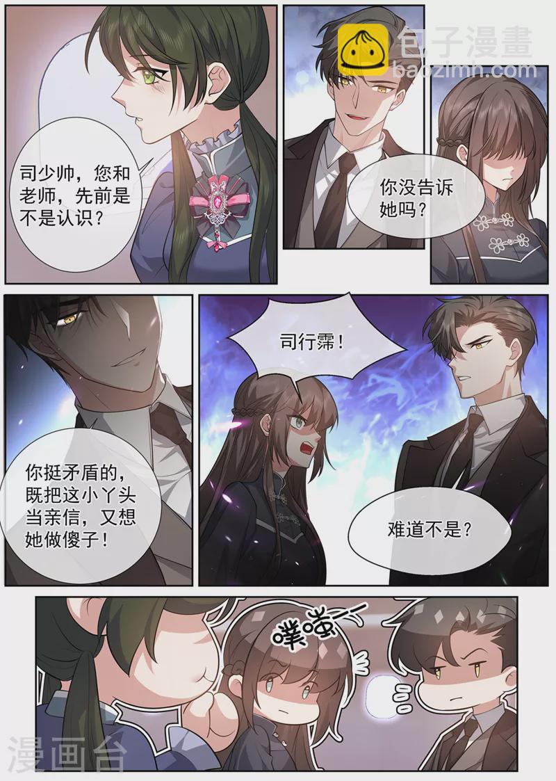 🍱司少你老婆又跑了 第471话 我很擅长偷 第5页