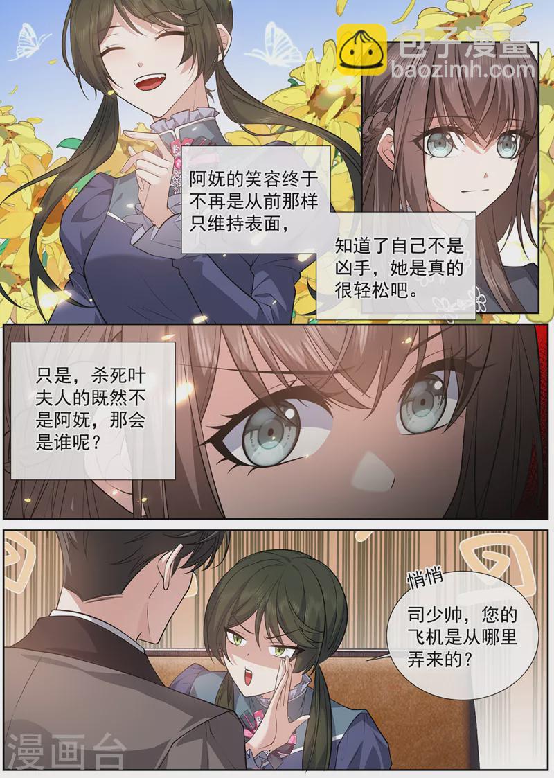 🍱司少你老婆又跑了 第471话 我很擅长偷 第6页