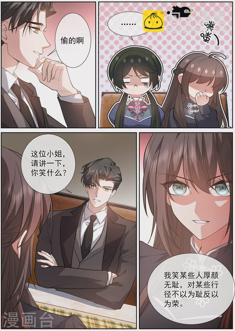 🍱司少你老婆又跑了 第471话 我很擅长偷 第7页