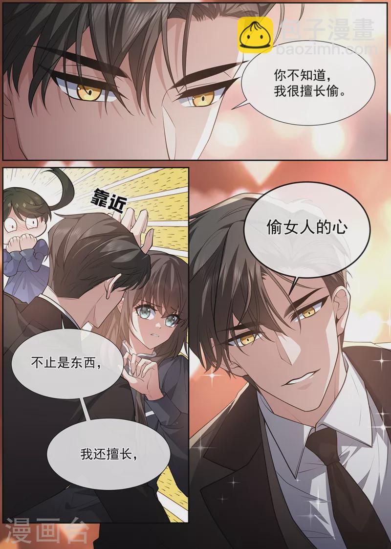 🍱司少你老婆又跑了 第471话 我很擅长偷 第8页