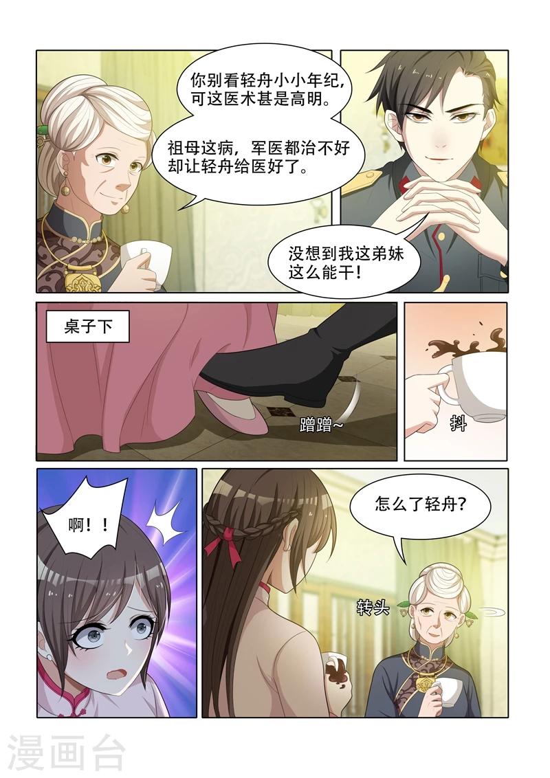 🍱司少你老婆又跑了 第49话 这个变态想干嘛 第1页