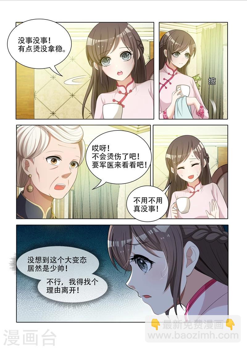 🍱司少你老婆又跑了 第49话 这个变态想干嘛 第2页