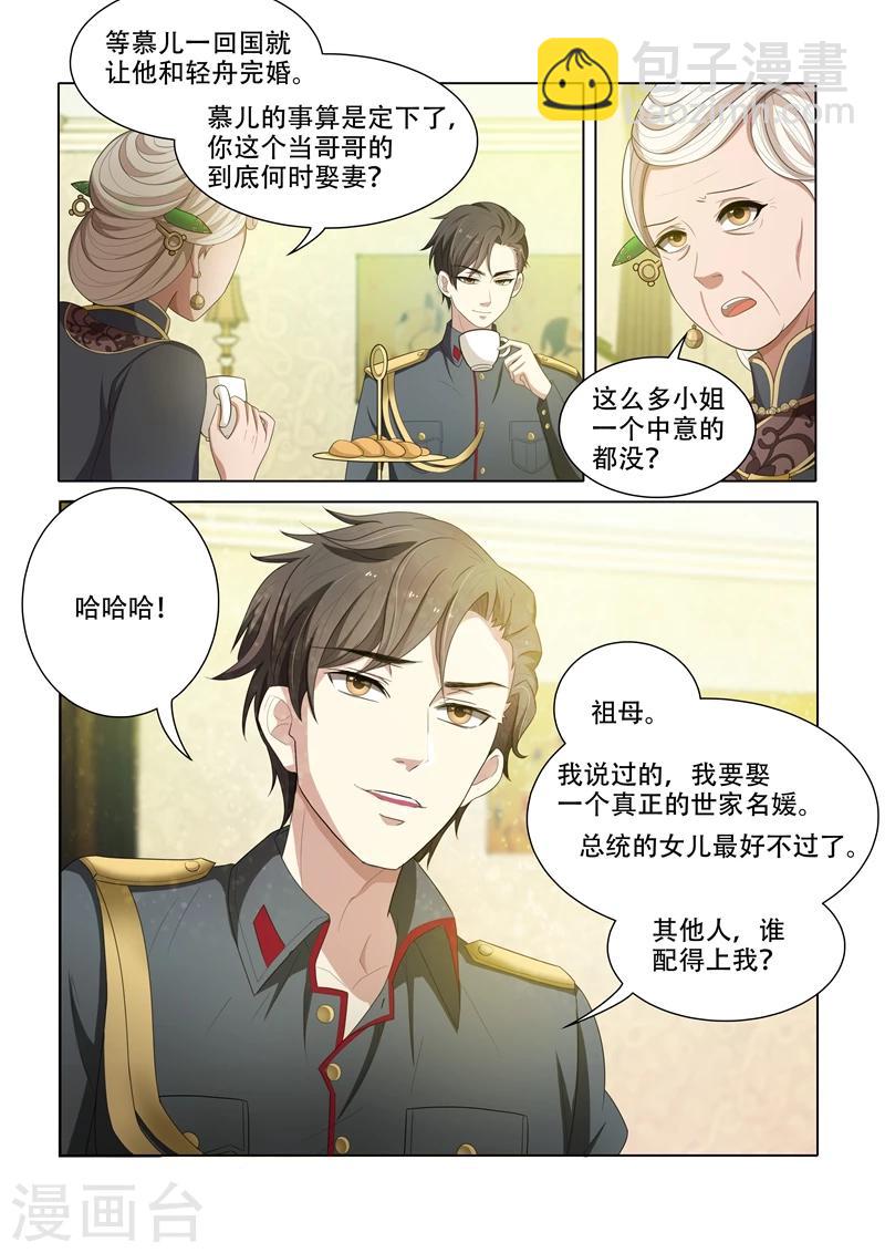 🍱司少你老婆又跑了 第49话 这个变态想干嘛 第3页