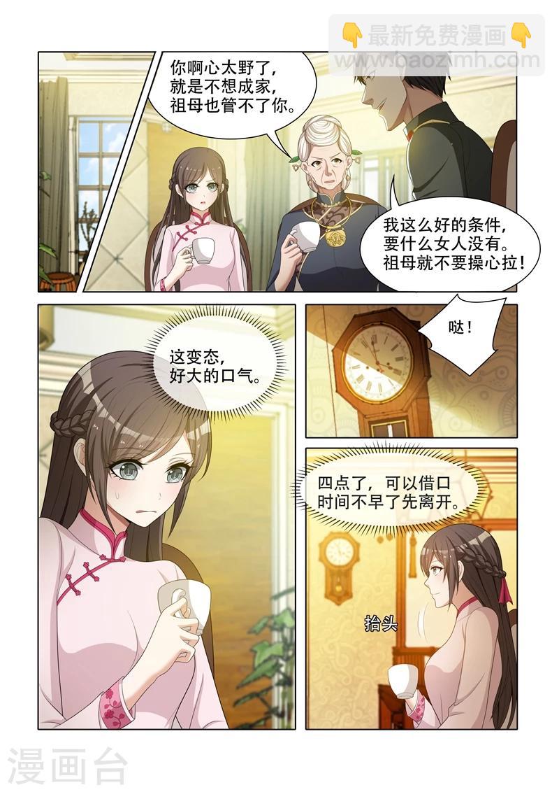 🍱司少你老婆又跑了 第49话 这个变态想干嘛 第4页
