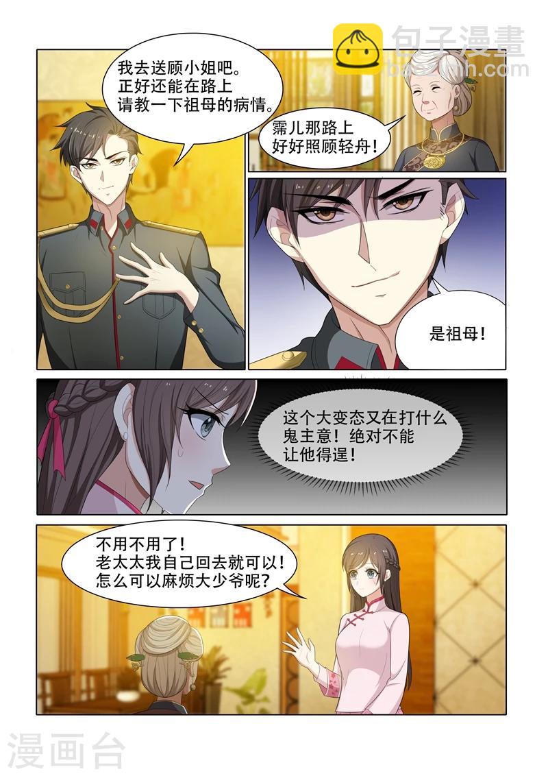 🍱司少你老婆又跑了 第49话 这个变态想干嘛 第6页