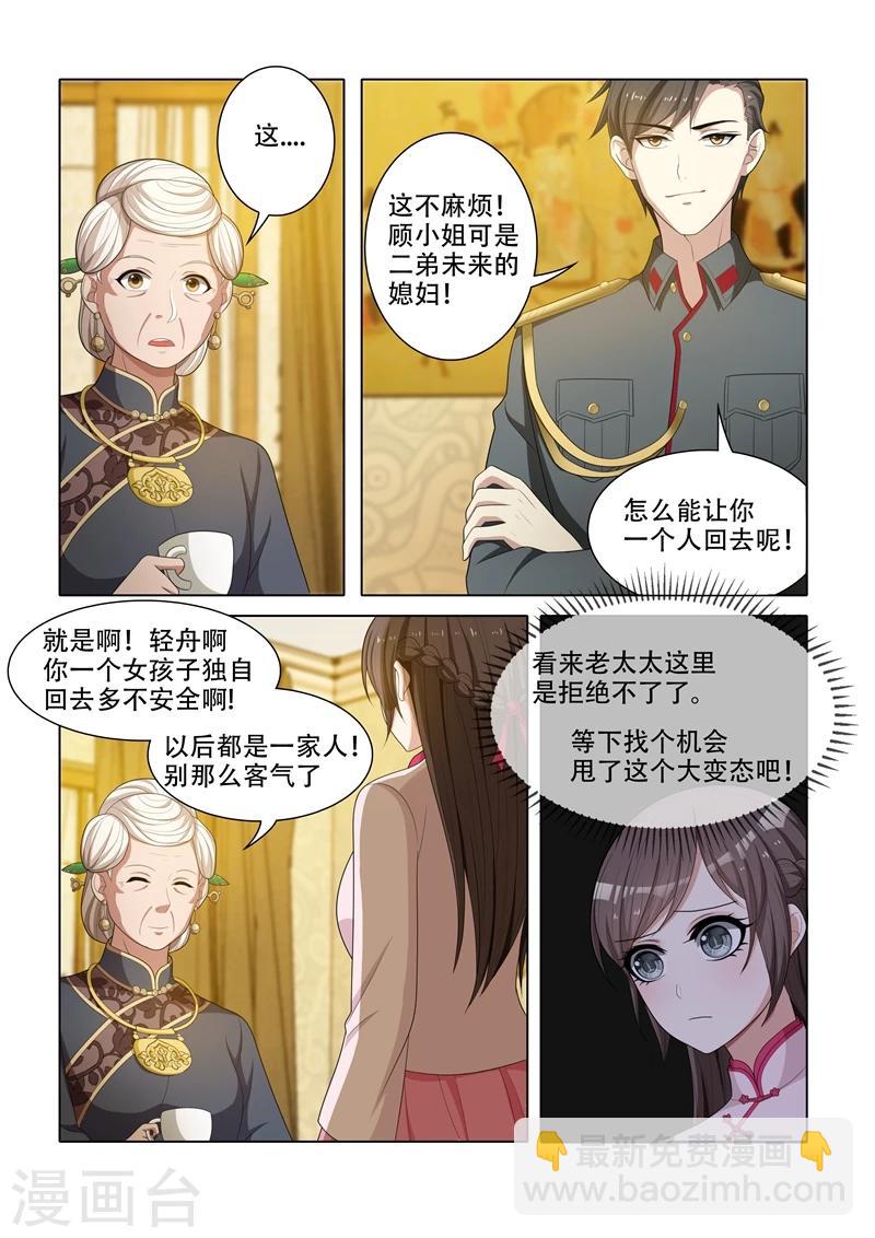 🍱司少你老婆又跑了 第49话 这个变态想干嘛 第7页