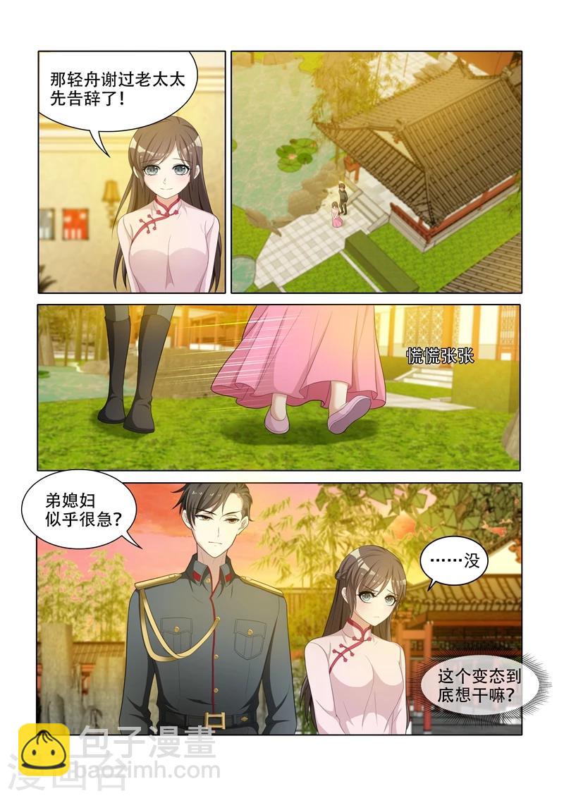 🍱司少你老婆又跑了 第49话 这个变态想干嘛 第8页