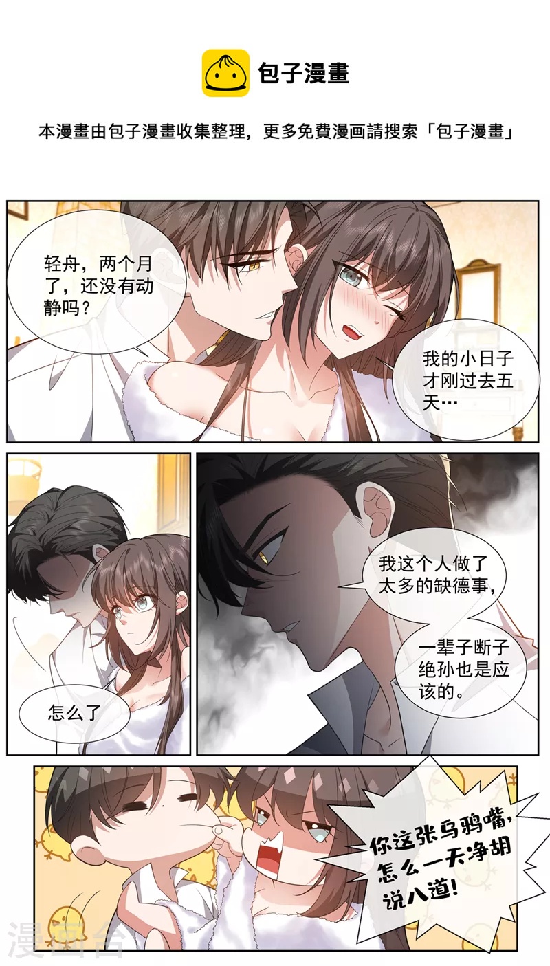 🍱司少你老婆又跑了 第473话 又是下雨天 第1页