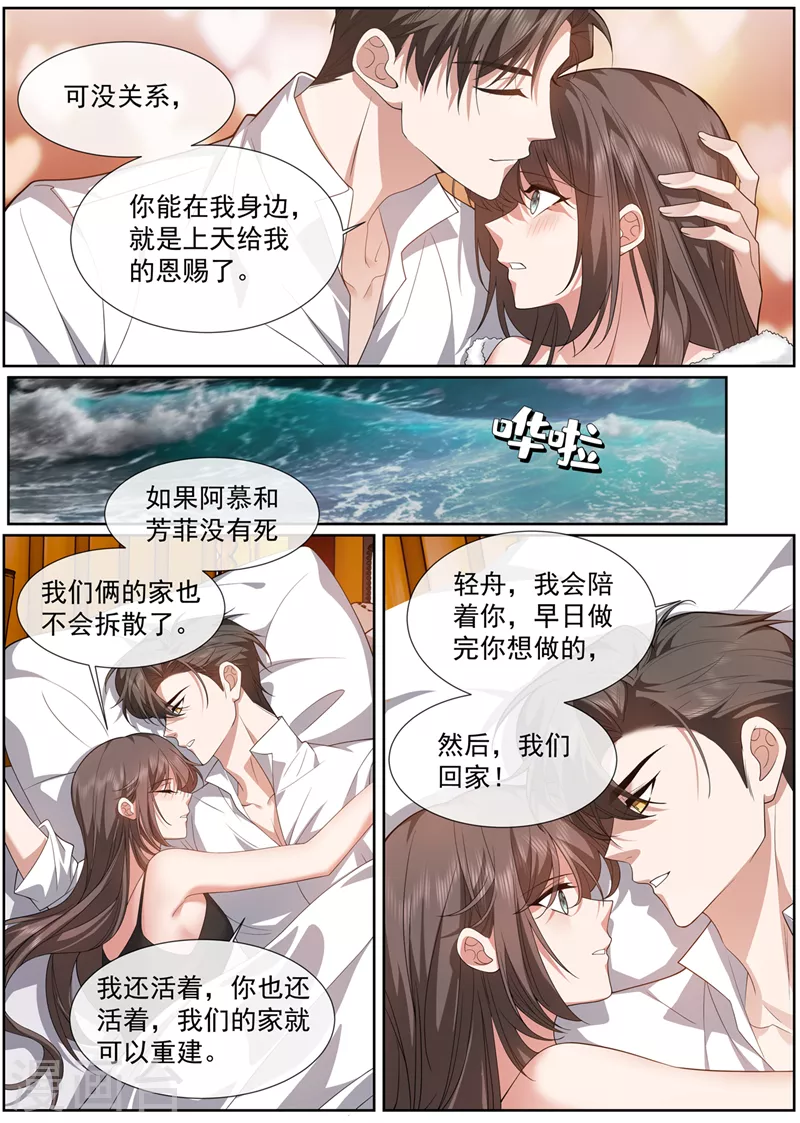 🍱司少你老婆又跑了 第473话 又是下雨天 第2页
