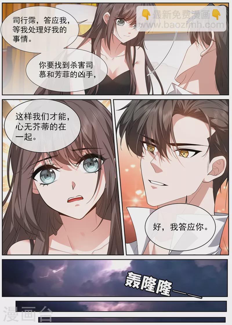 🍱司少你老婆又跑了 第473话 又是下雨天 第3页