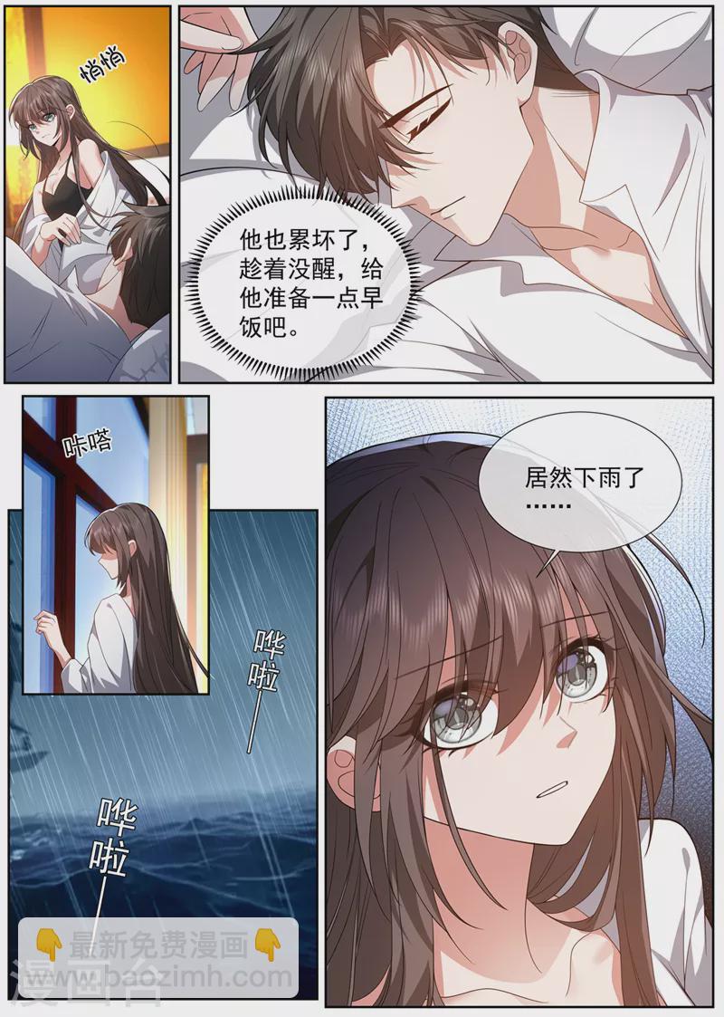 🍱司少你老婆又跑了 第473话 又是下雨天 第4页
