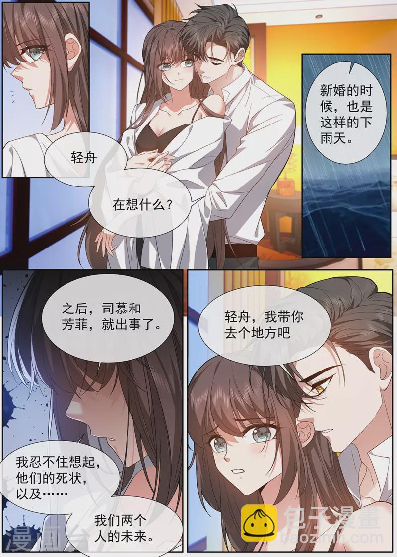 🍱司少你老婆又跑了 第473话 又是下雨天 第5页
