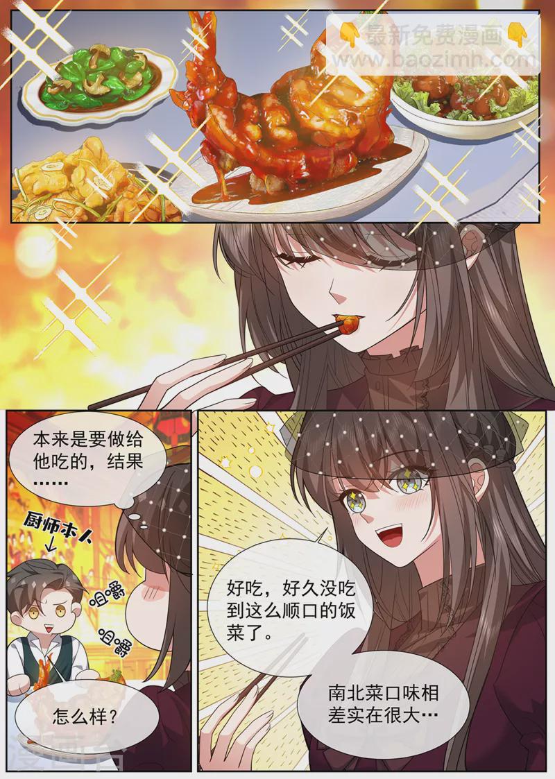 🍱司少你老婆又跑了 第473话 又是下雨天 第6页