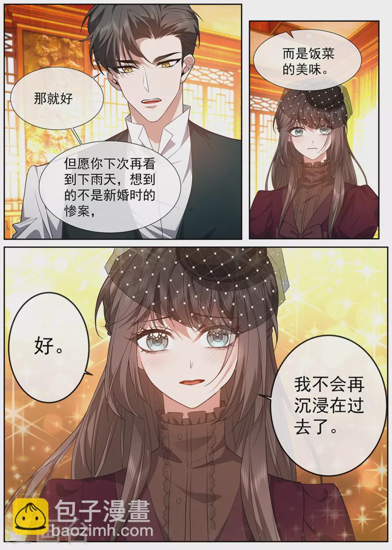 🍱司少你老婆又跑了 第473话 又是下雨天 第7页