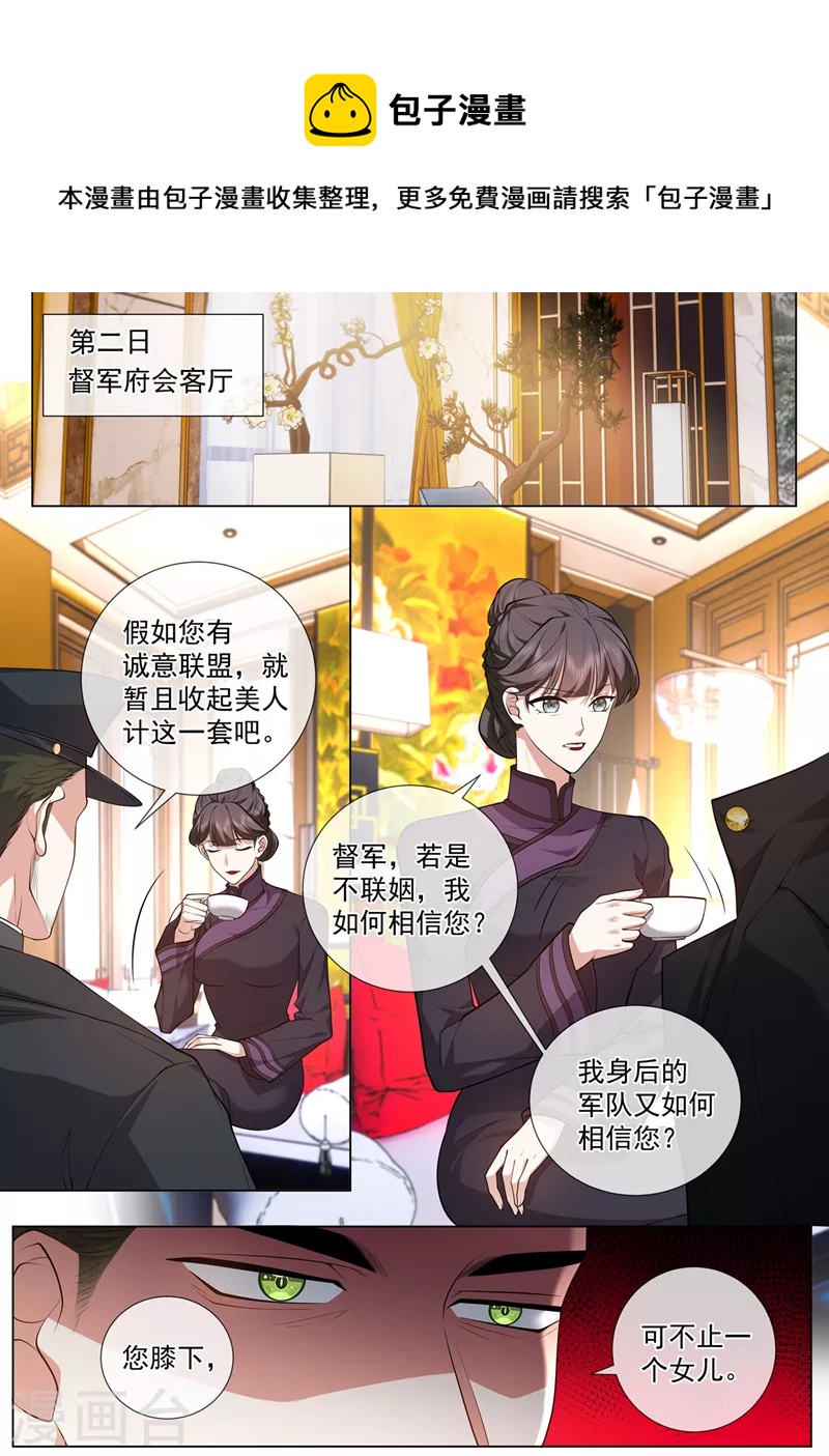 🍱司少你老婆又跑了 第475话 你算计了我 第1页