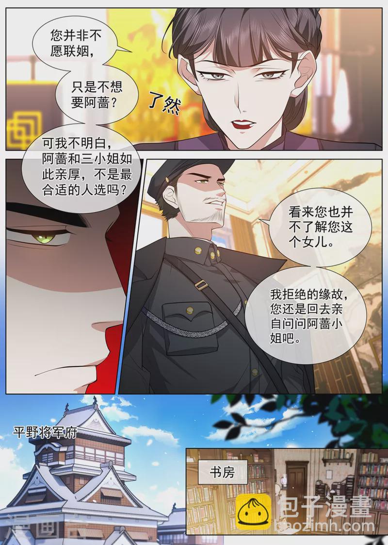 🍱司少你老婆又跑了 第475话 你算计了我 第2页