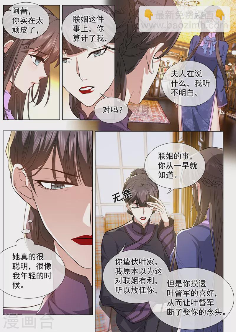 🍱司少你老婆又跑了 第475话 你算计了我 第3页