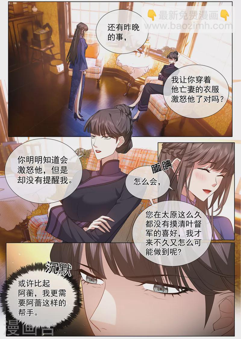 🍱司少你老婆又跑了 第475话 你算计了我 第4页