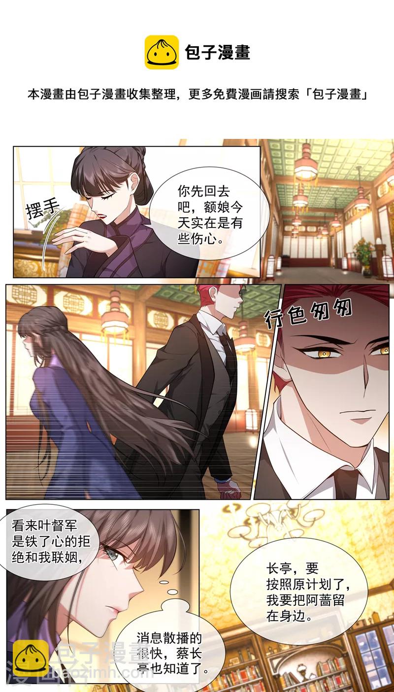 🍱司少你老婆又跑了 第475话 你算计了我 第5页
