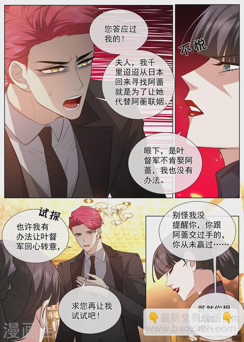 🍱司少你老婆又跑了 第475话 你算计了我 第6页
