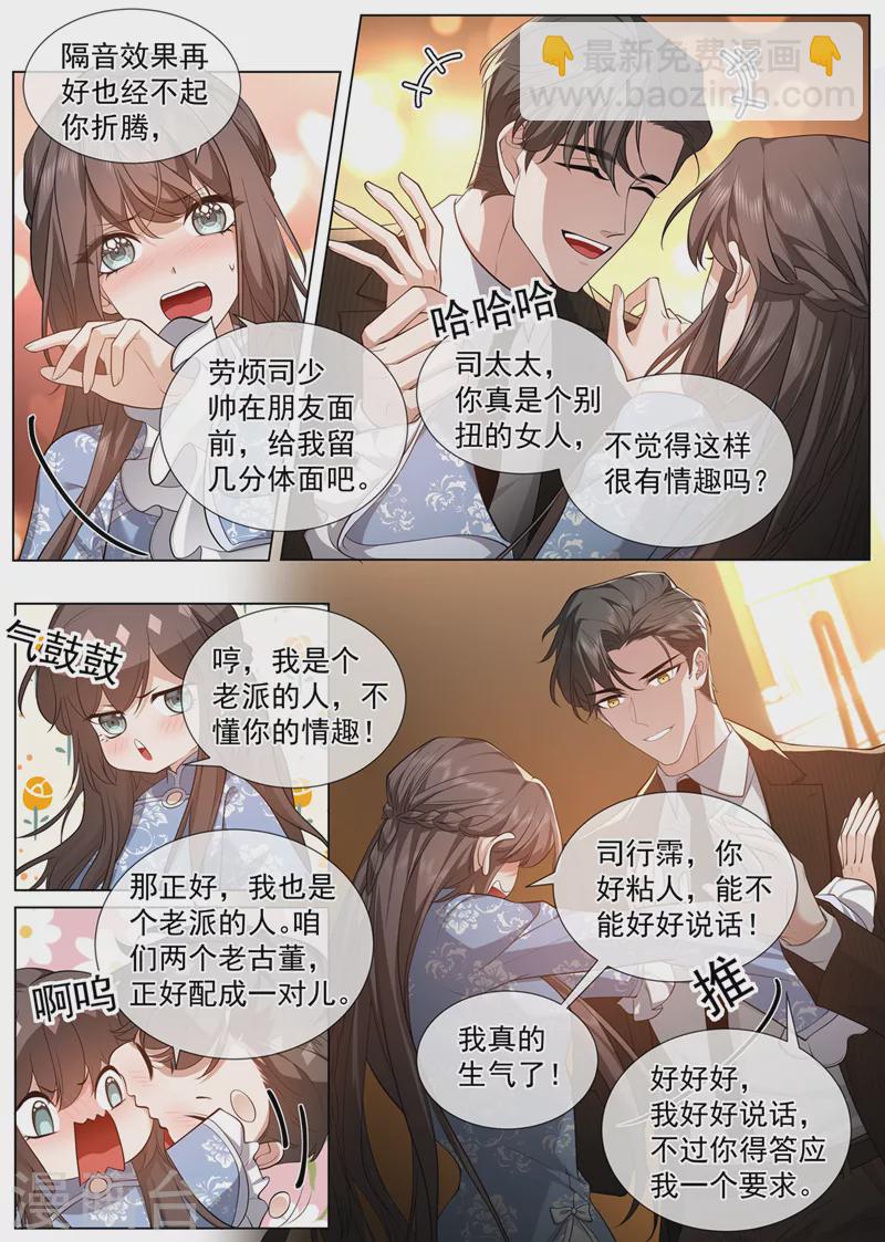 🍱司少你老婆又跑了 第475话 你算计了我 第8页