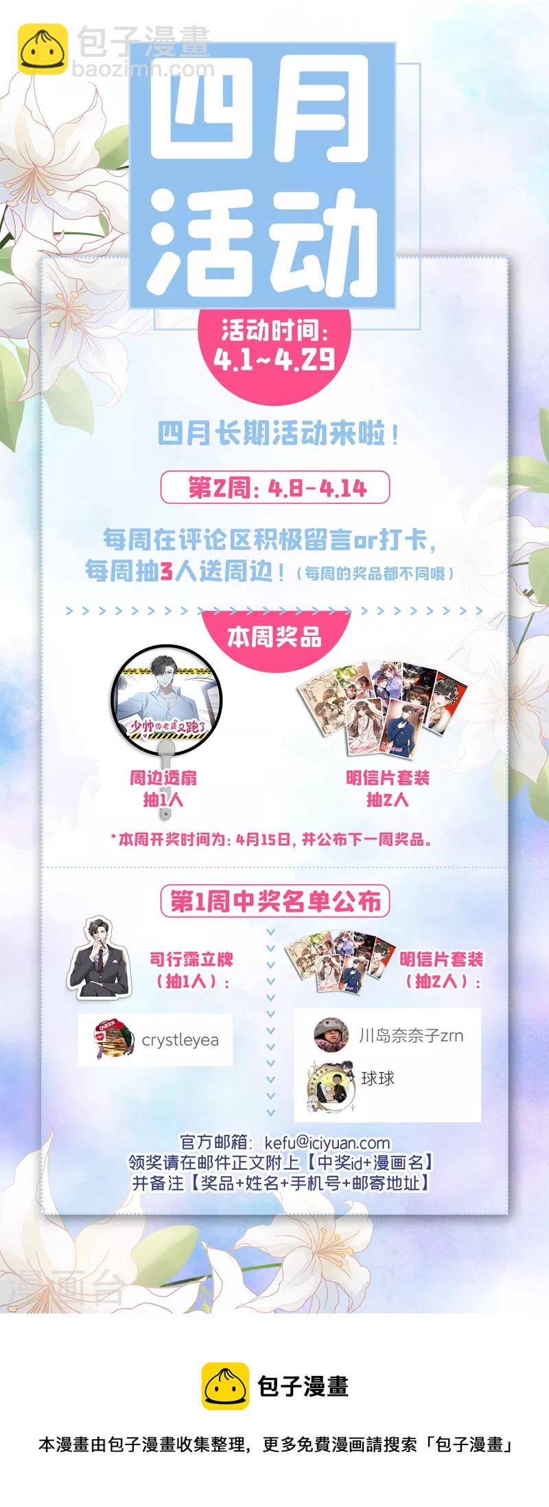 🍱司少你老婆又跑了 第475话 你算计了我 第9页