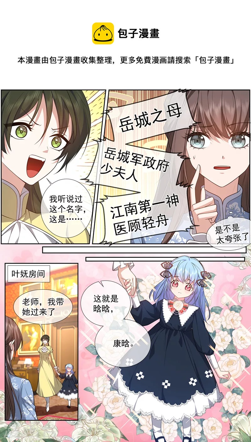 🍱司少你老婆又跑了 第477话 晗晗肚子里有虫子 第1页