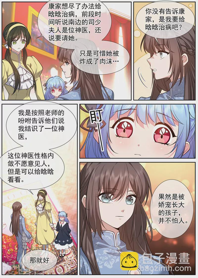 🍱司少你老婆又跑了 第477话 晗晗肚子里有虫子 第2页