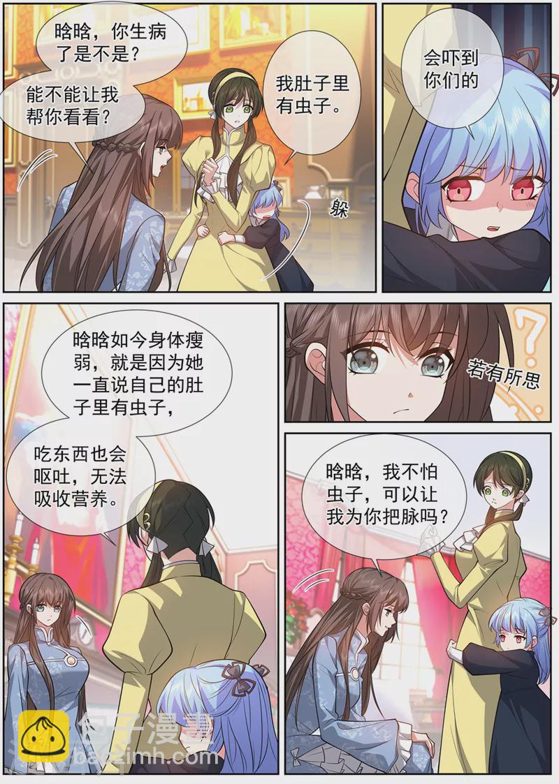 🍱司少你老婆又跑了 第477话 晗晗肚子里有虫子 第3页