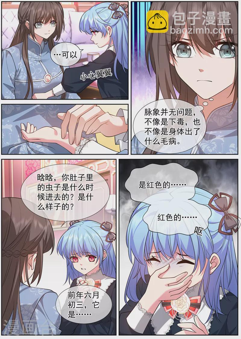 🍱司少你老婆又跑了 第477话 晗晗肚子里有虫子 第4页