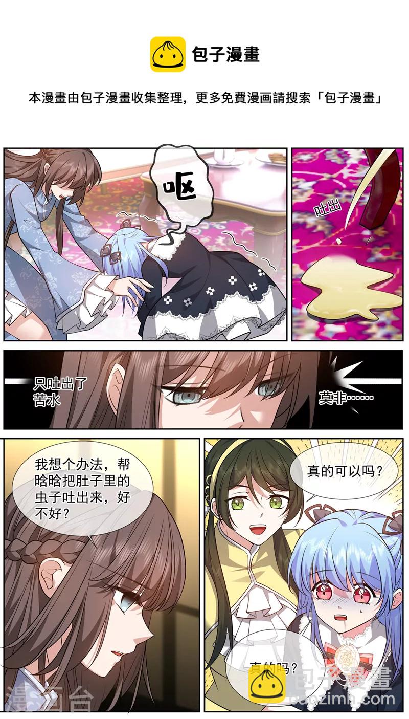 🍱司少你老婆又跑了 第477话 晗晗肚子里有虫子 第5页