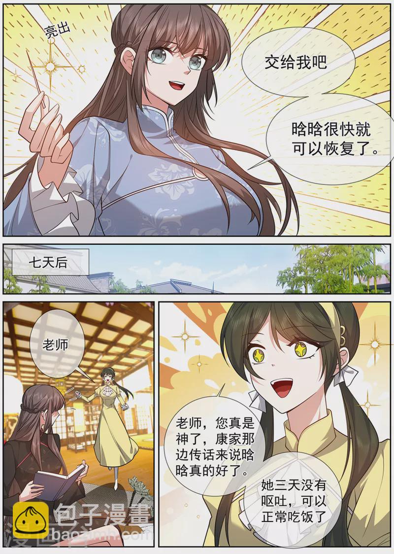 🍱司少你老婆又跑了 第477话 晗晗肚子里有虫子 第6页