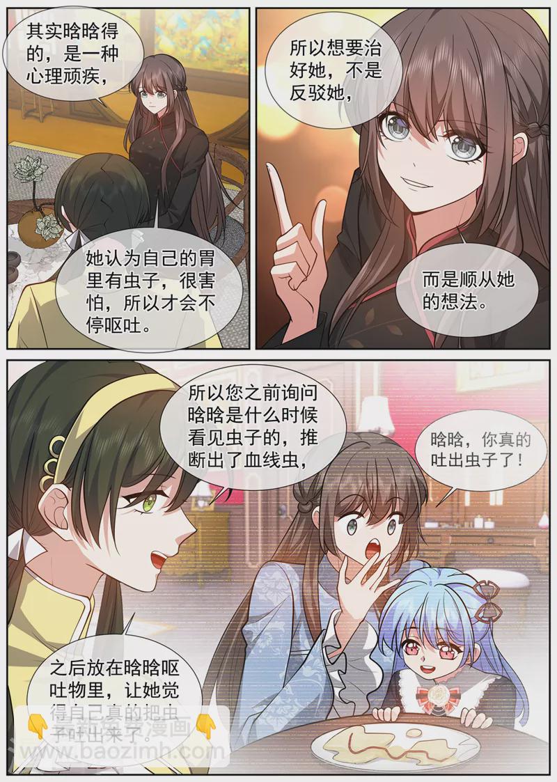 🍱司少你老婆又跑了 第477话 晗晗肚子里有虫子 第7页