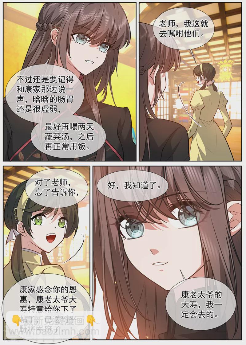 🍱司少你老婆又跑了 第477话 晗晗肚子里有虫子 第8页