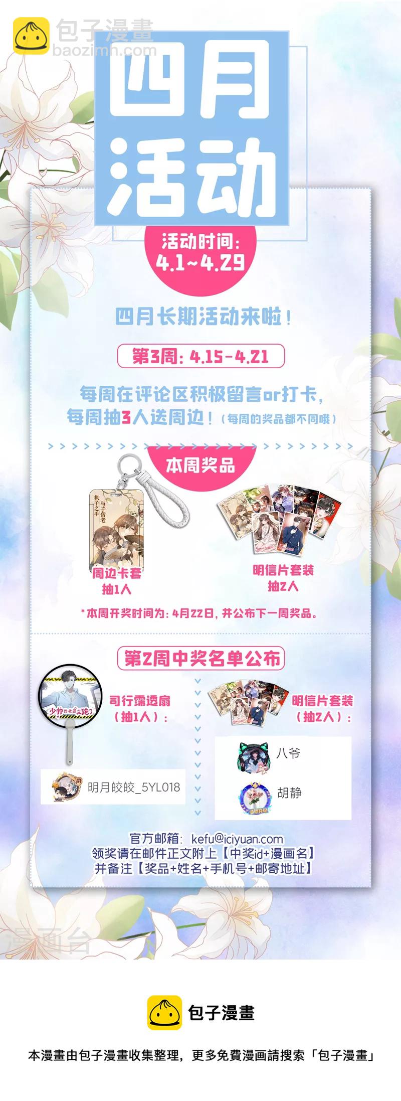 🍱司少你老婆又跑了 第477话 晗晗肚子里有虫子 第9页