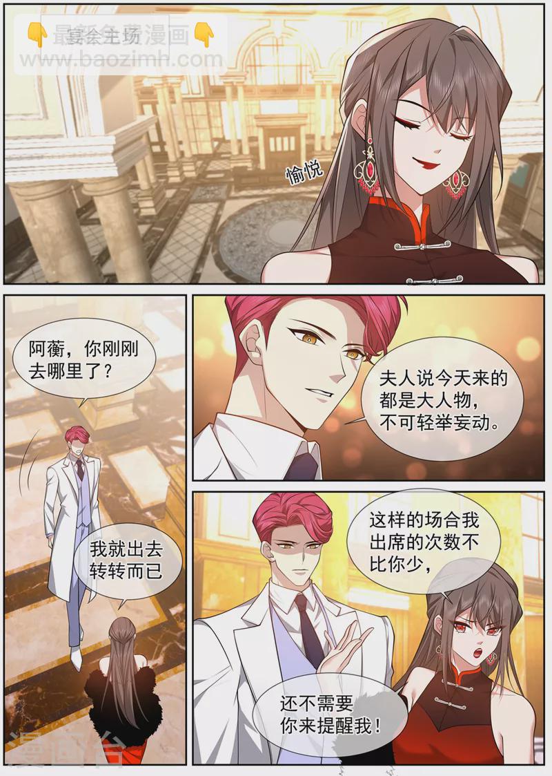 🍱司少你老婆又跑了 第479话 当心！有刺客! 第4页