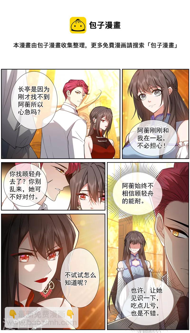 🍱司少你老婆又跑了 第479话 当心！有刺客! 第5页