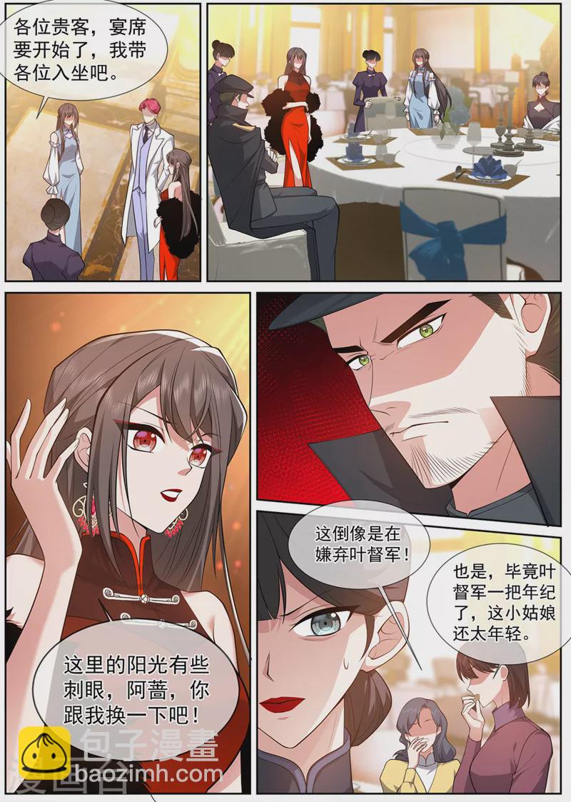 🍱司少你老婆又跑了 第479话 当心！有刺客! 第6页
