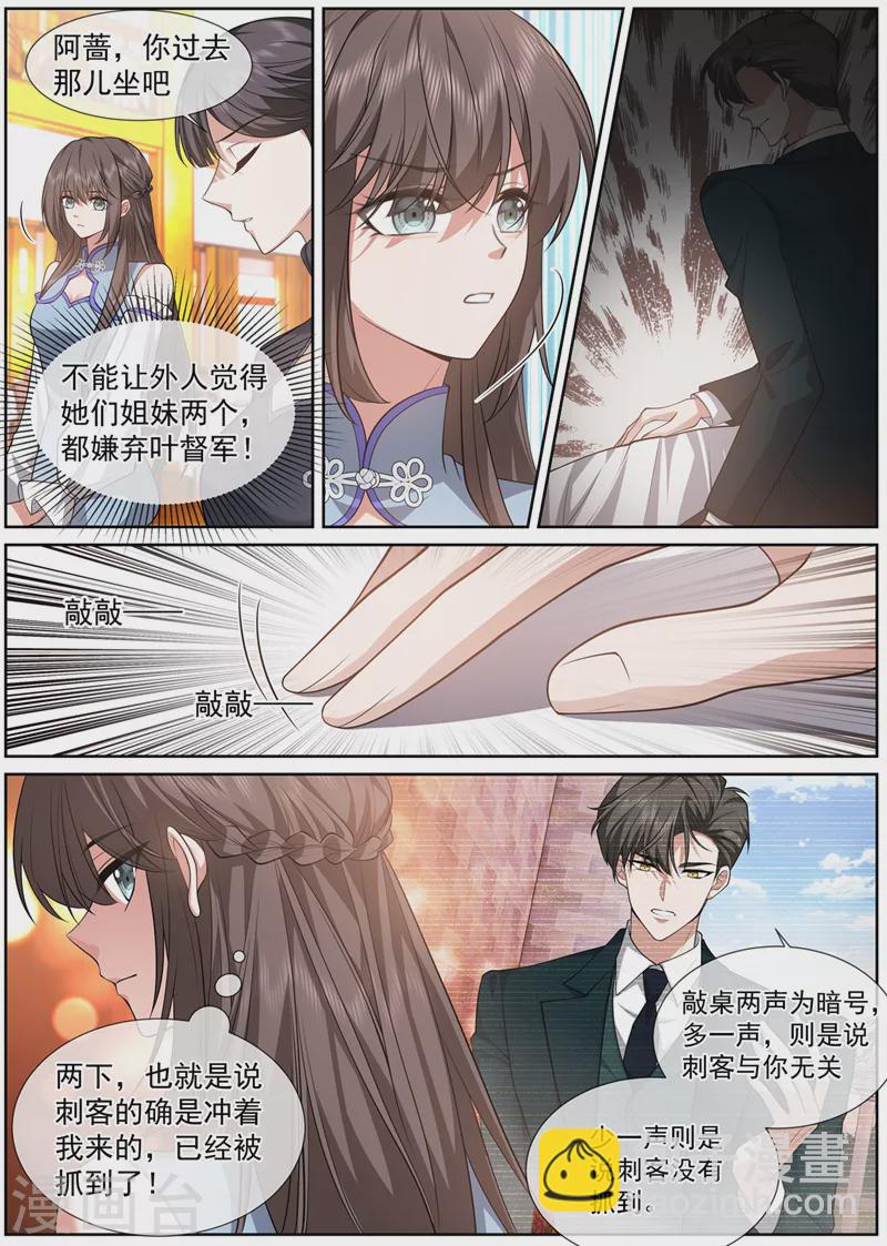 🍱司少你老婆又跑了 第479话 当心！有刺客! 第7页