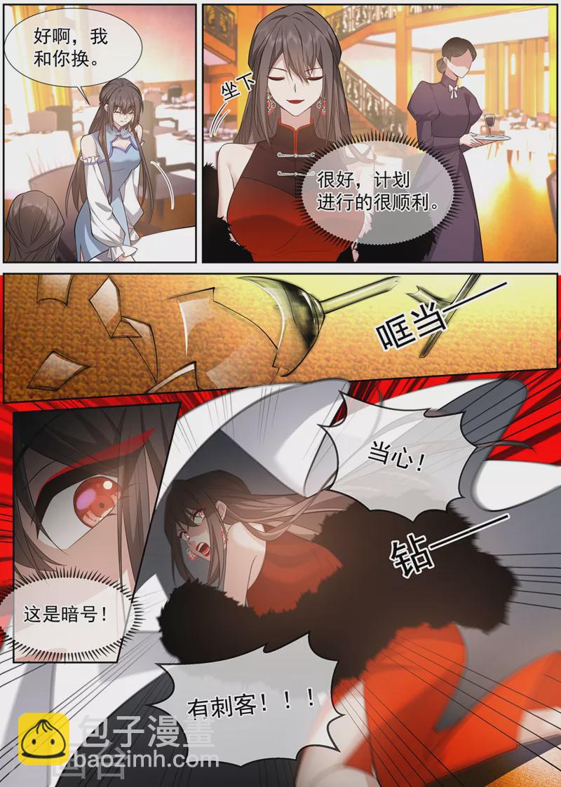 🍱司少你老婆又跑了 第479话 当心！有刺客! 第8页