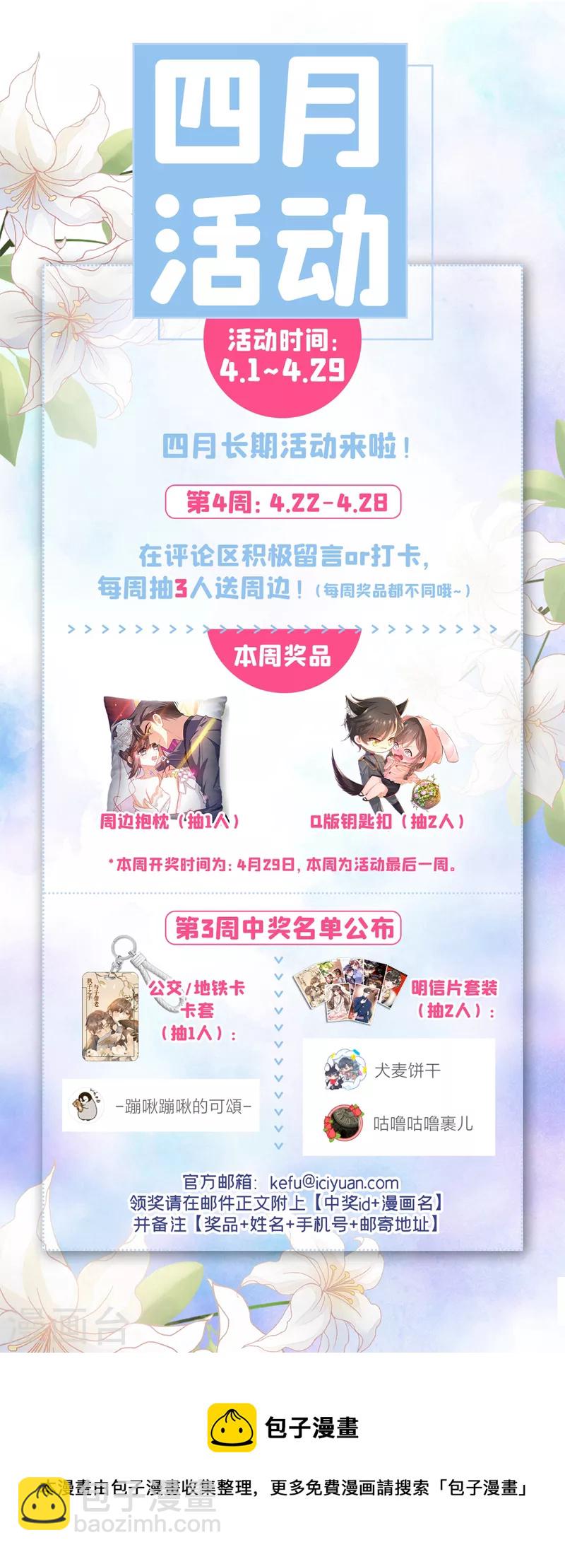 🍱司少你老婆又跑了 第479话 当心！有刺客! 第9页
